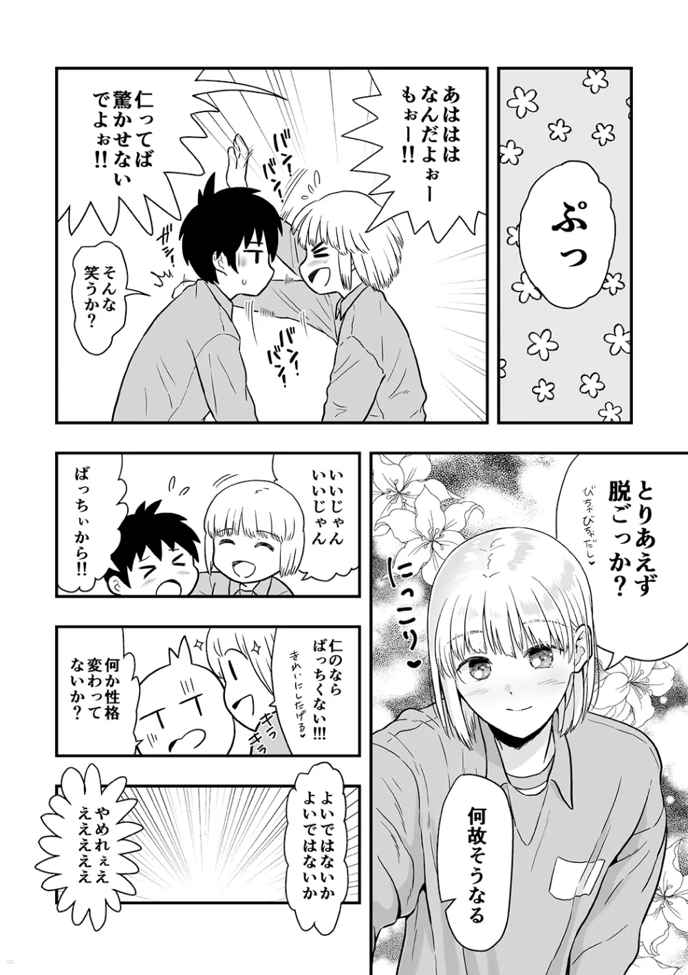 君は可愛い僕の恋人 - page21