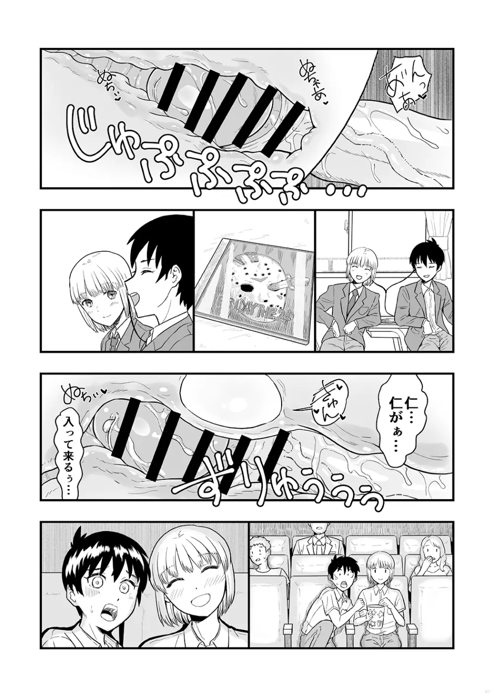 君は可愛い僕の恋人 - page26