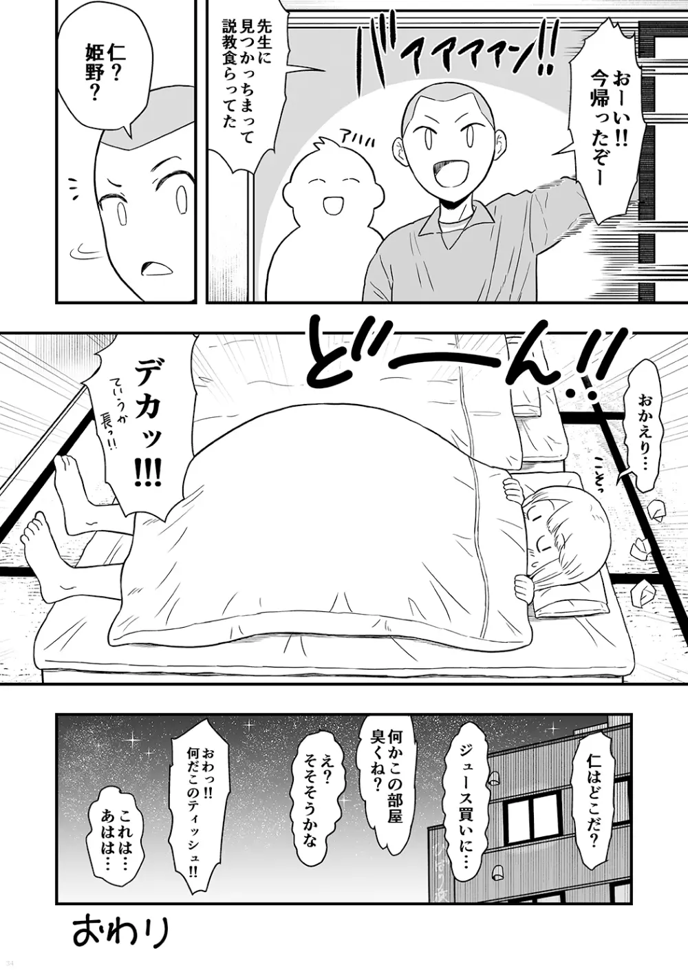 君は可愛い僕の恋人 - page33