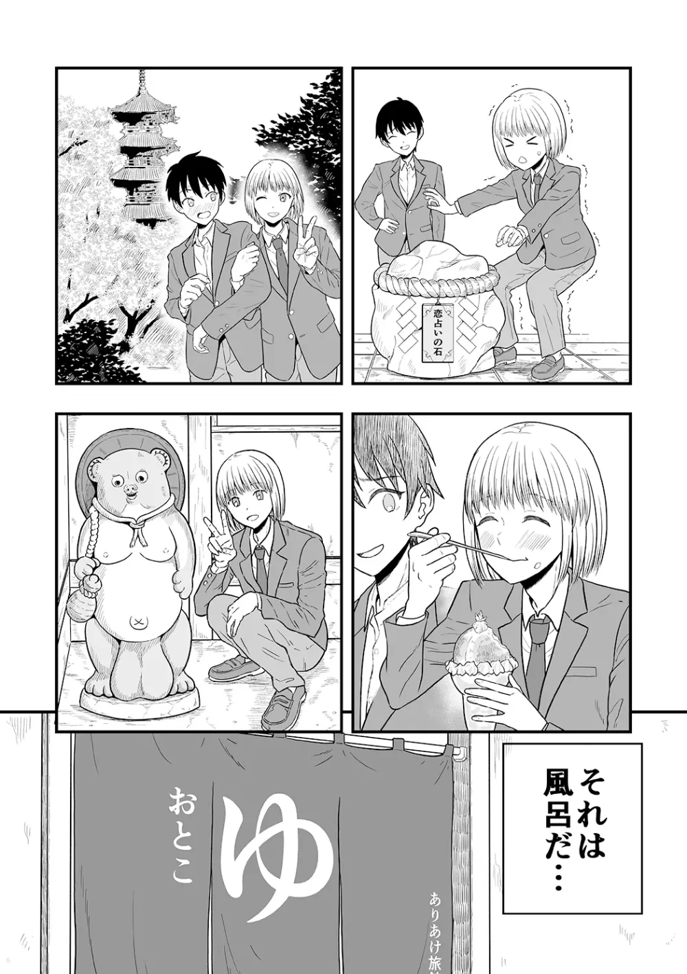 君は可愛い僕の恋人 - page5