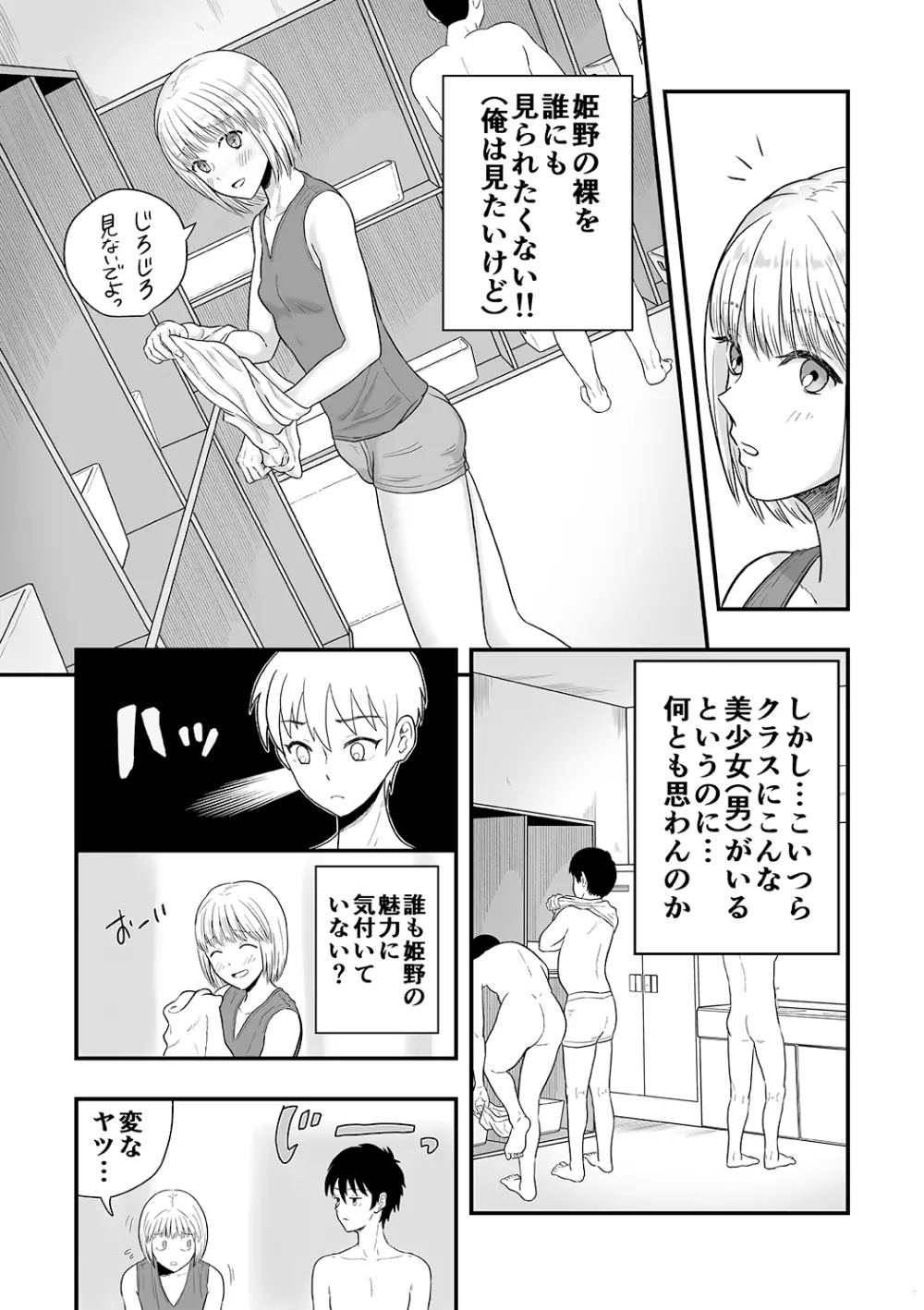 君は可愛い僕の恋人 - page6