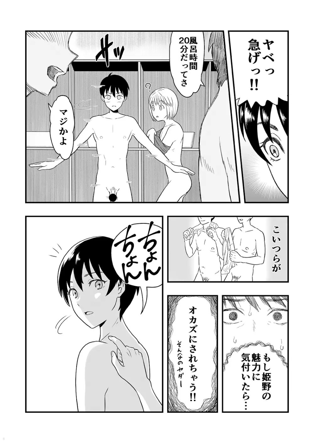 君は可愛い僕の恋人 - page7