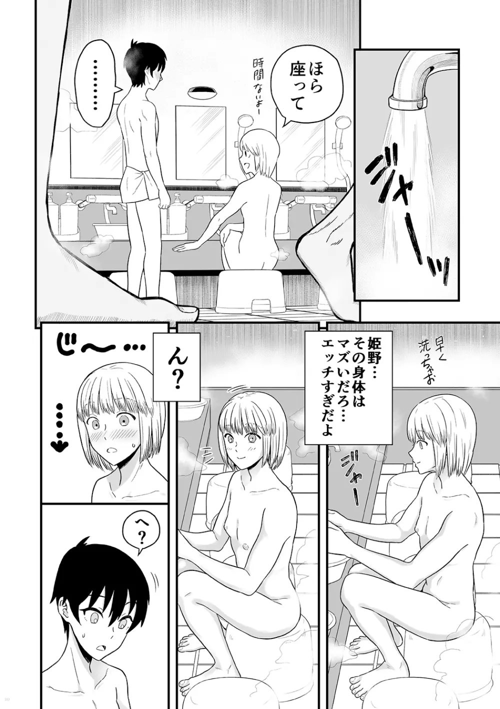 君は可愛い僕の恋人 - page9