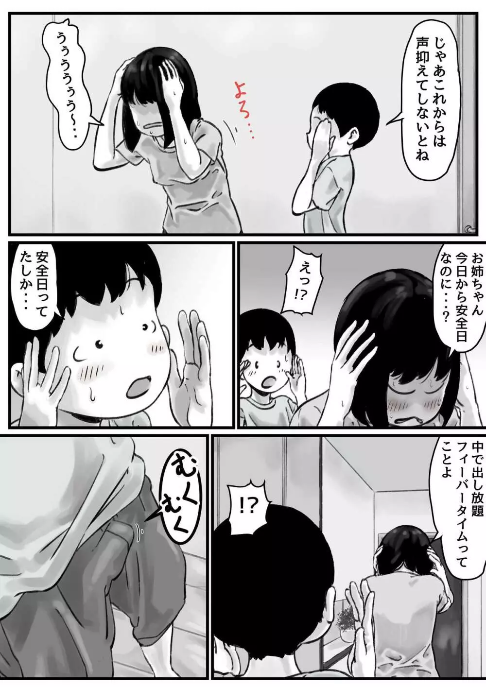 お姉ちゃんは性に興味しんしん 後編 - page11