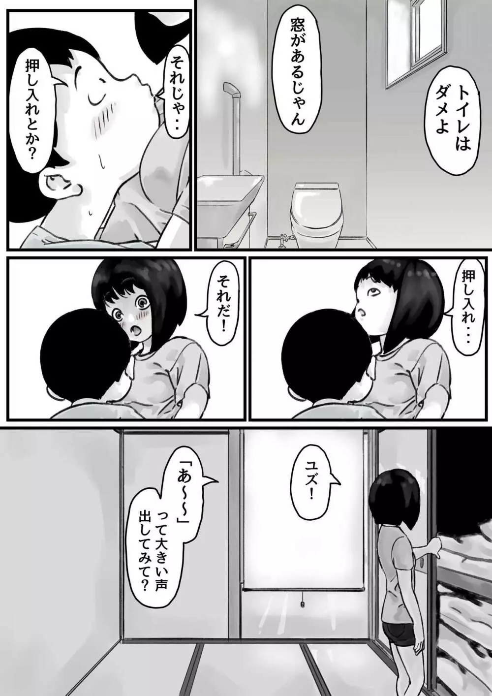 お姉ちゃんは性に興味しんしん 後編 - page13