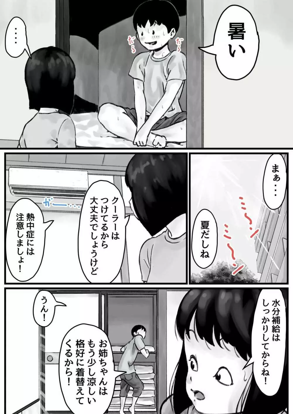 お姉ちゃんは性に興味しんしん 後編 - page15