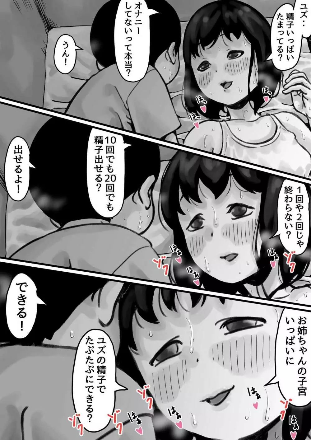 お姉ちゃんは性に興味しんしん 後編 - page20