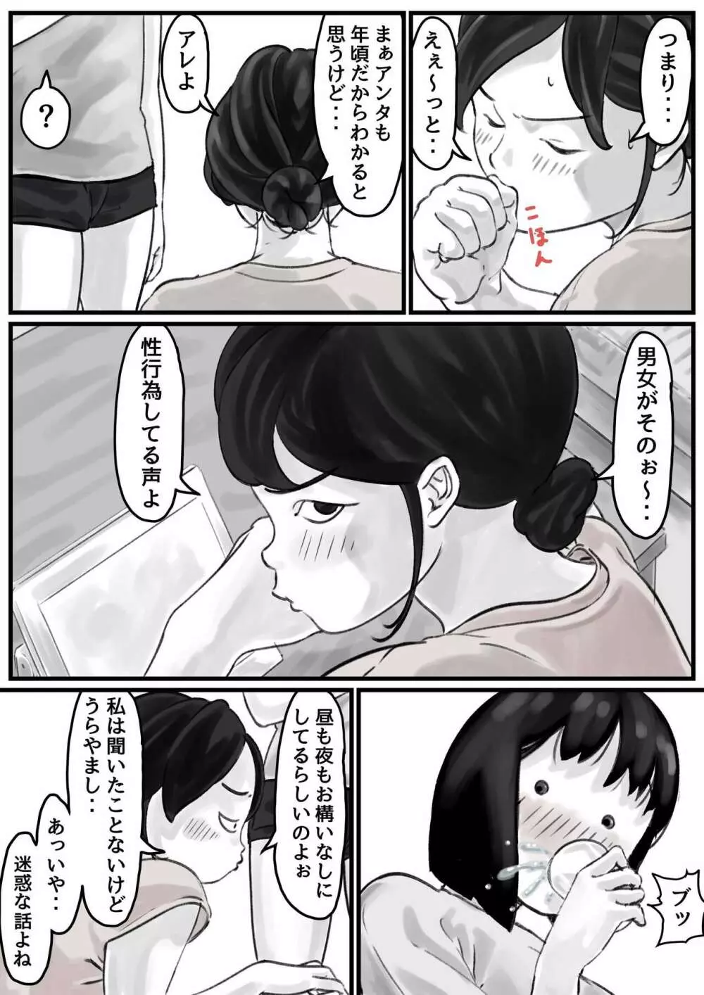 お姉ちゃんは性に興味しんしん 後編 - page4