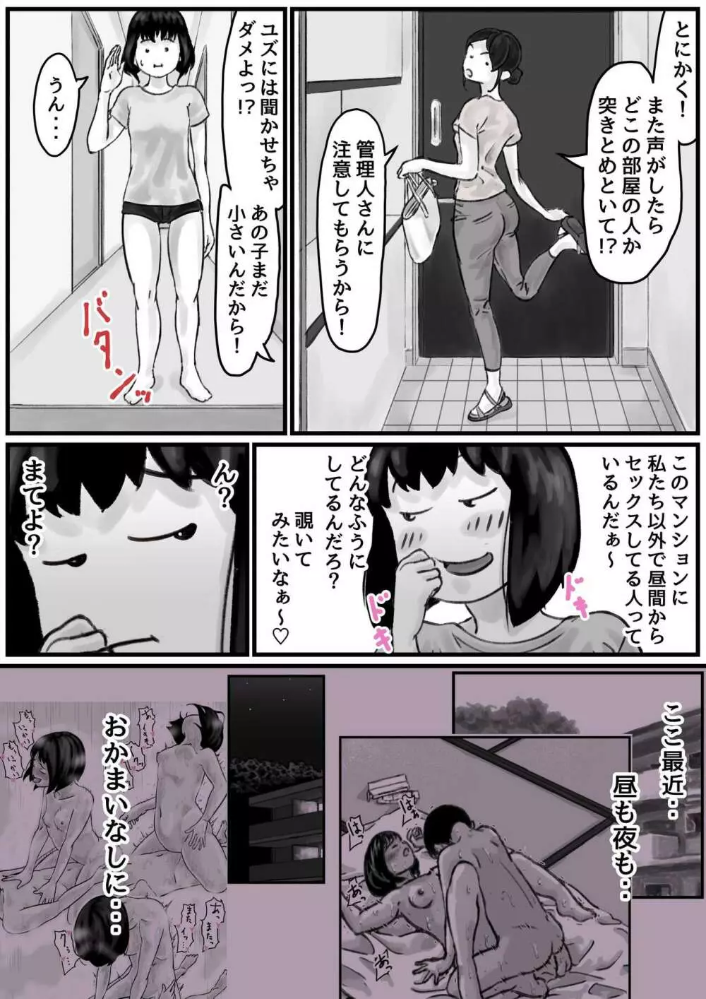 お姉ちゃんは性に興味しんしん 後編 - page5