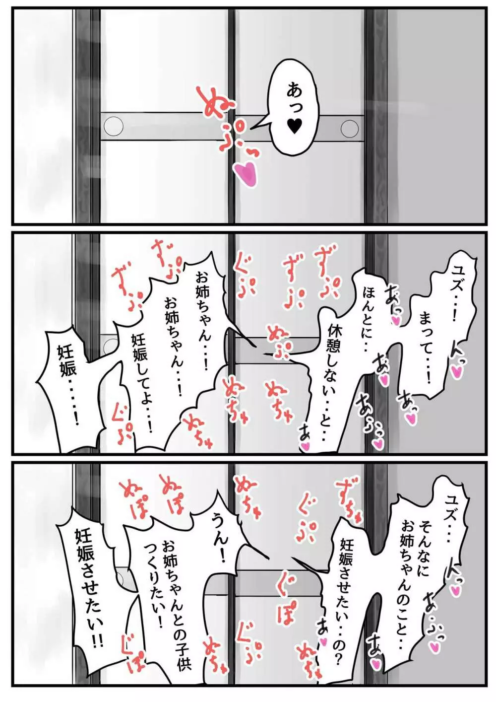 お姉ちゃんは性に興味しんしん 後編 - page54