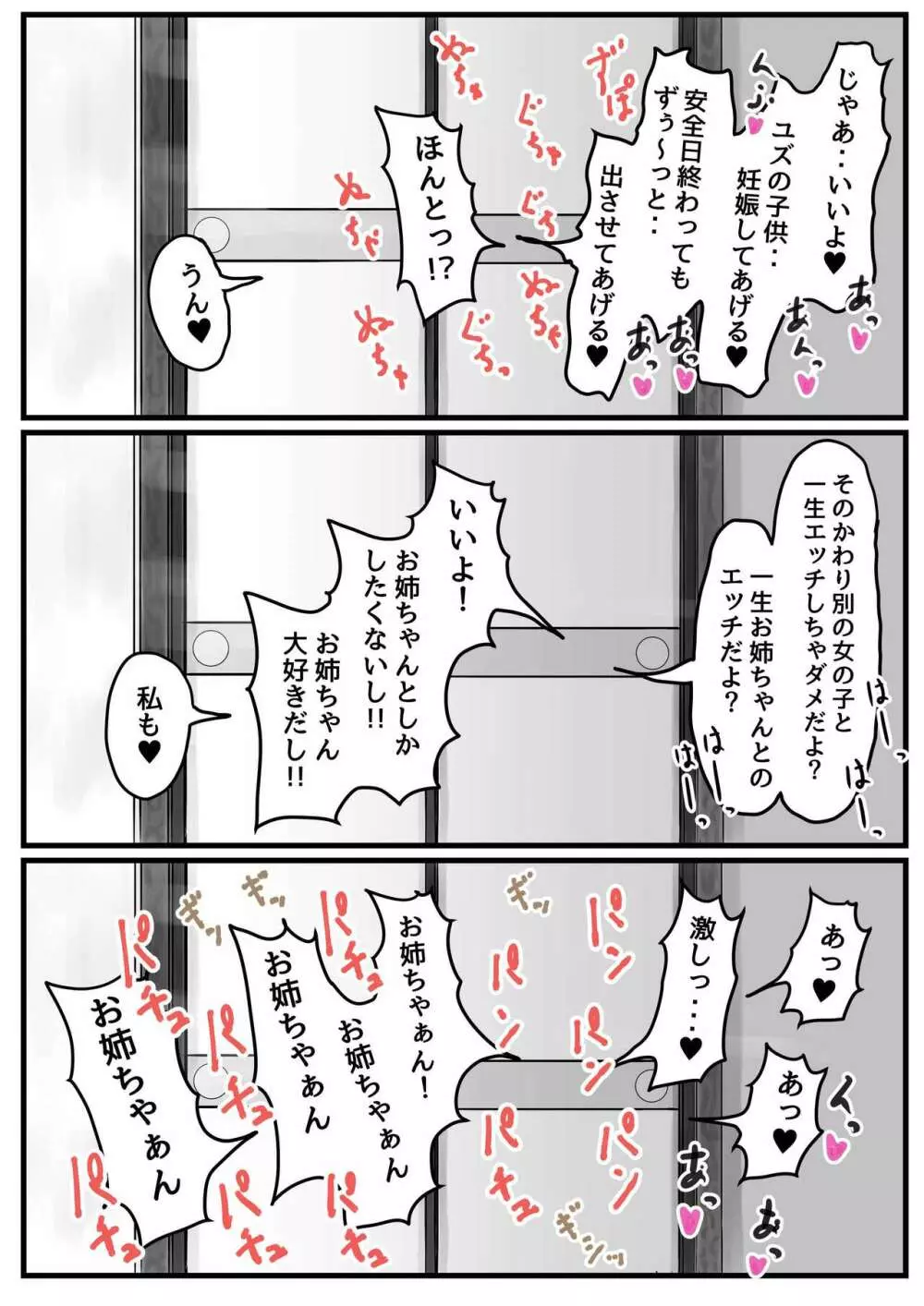 お姉ちゃんは性に興味しんしん 後編 - page55