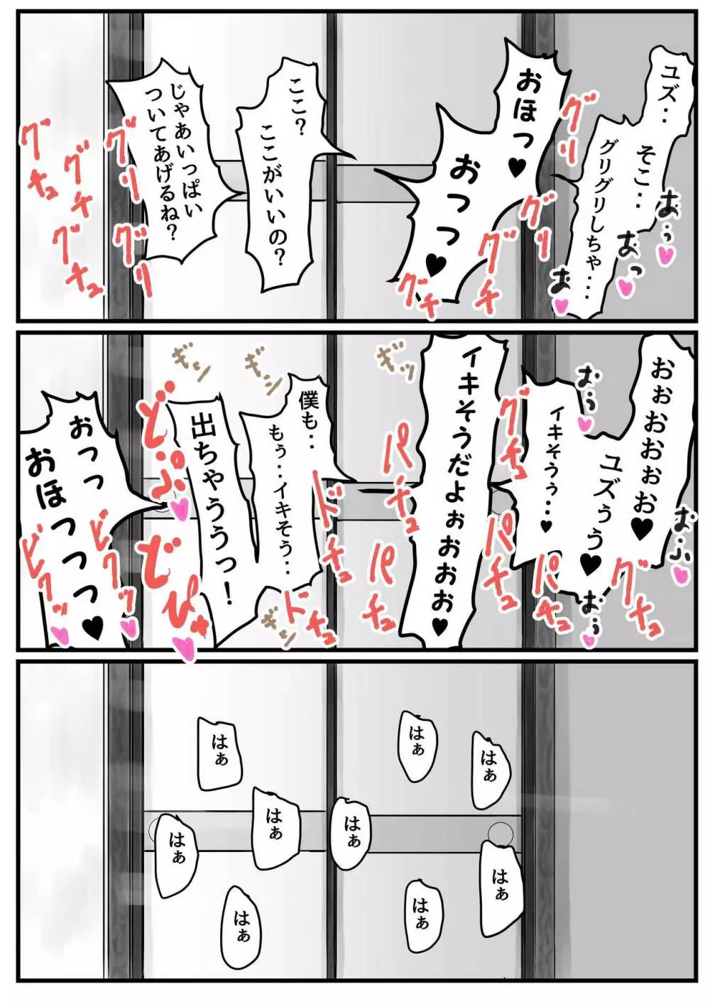 お姉ちゃんは性に興味しんしん 後編 - page56