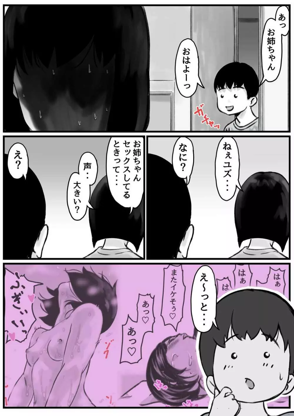 お姉ちゃんは性に興味しんしん 後編 - page8