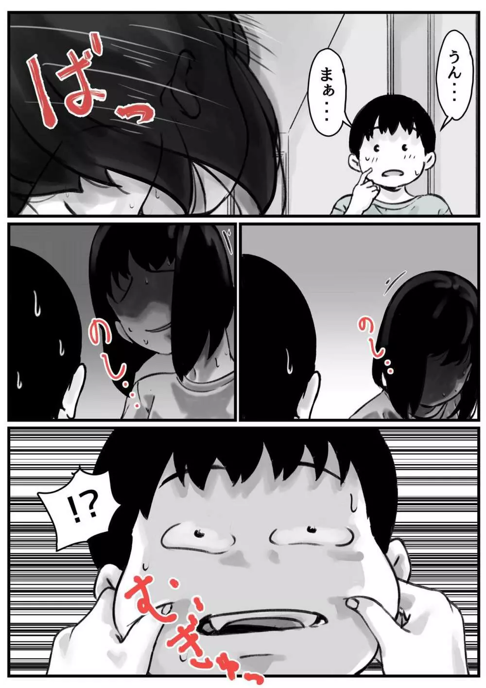 お姉ちゃんは性に興味しんしん 後編 - page9