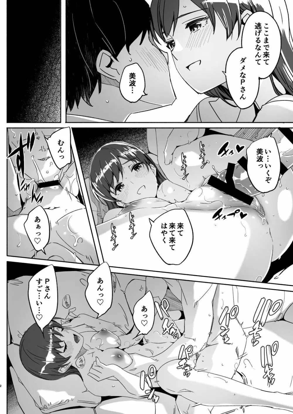 オトナの誘惑 おかわり - page3