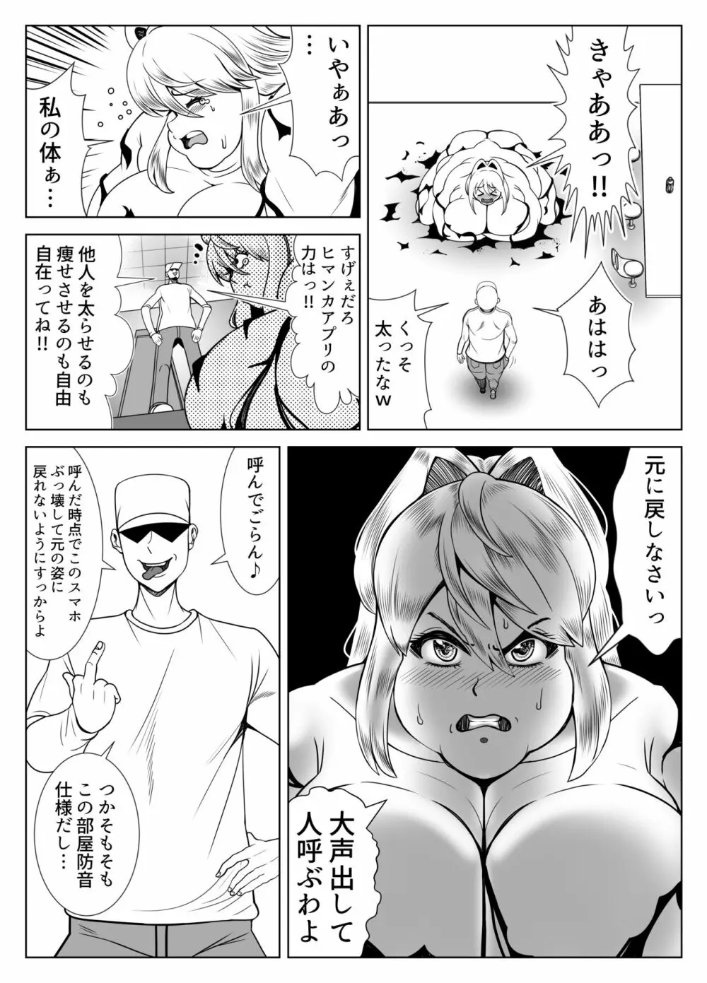 肥満化アプリ - page11