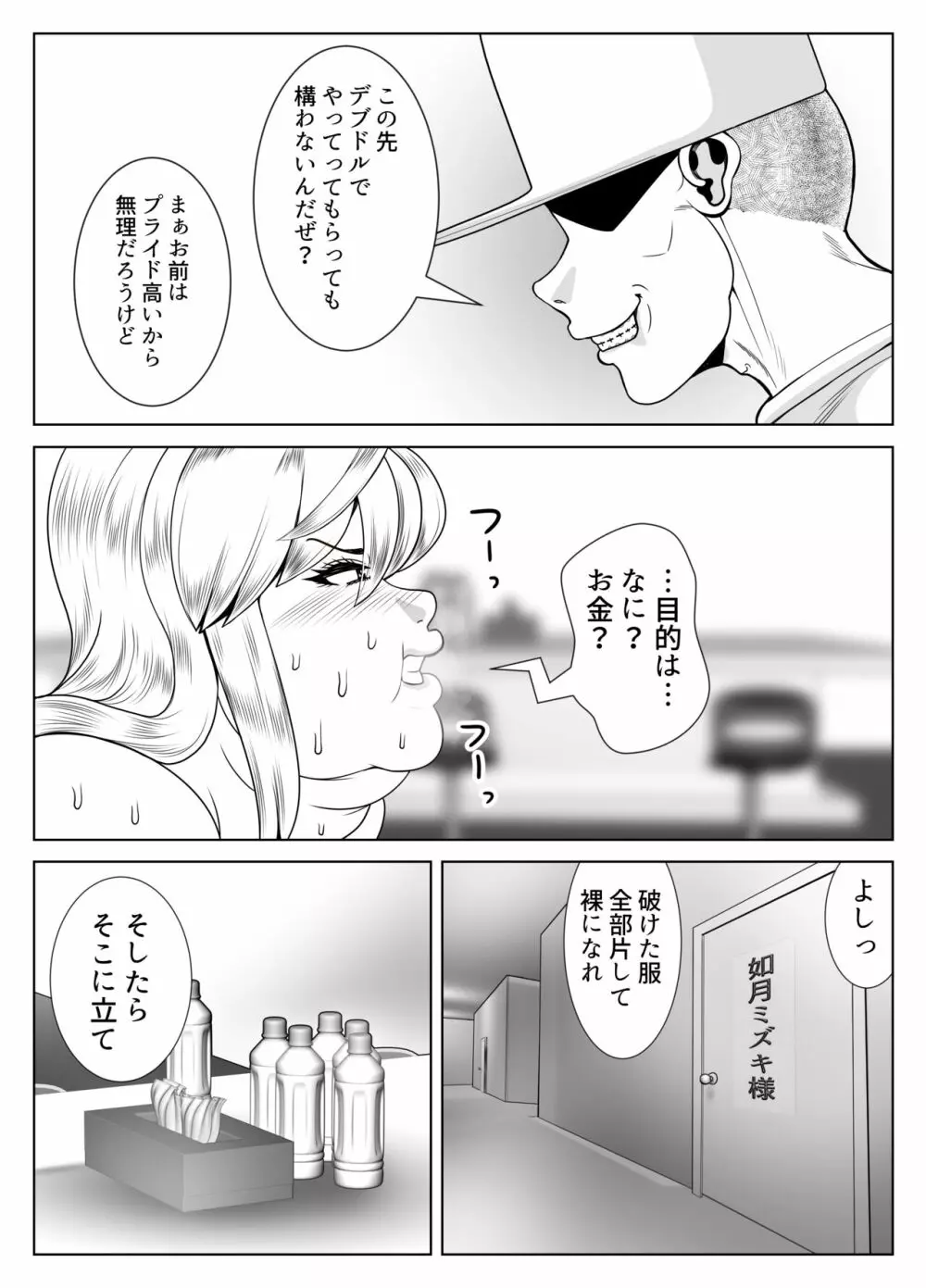 肥満化アプリ - page12