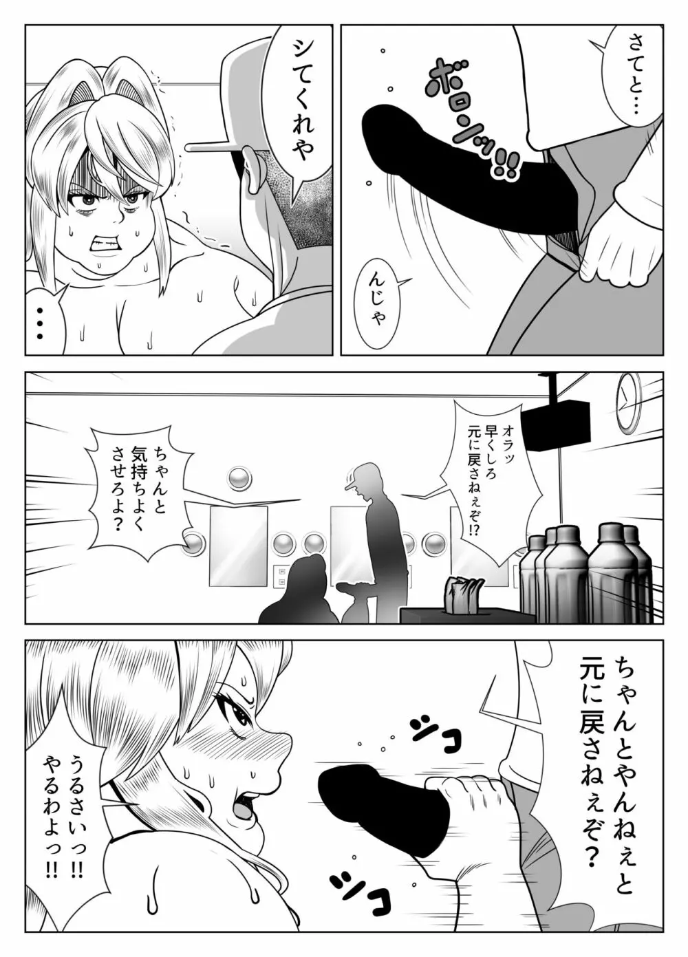 肥満化アプリ - page14