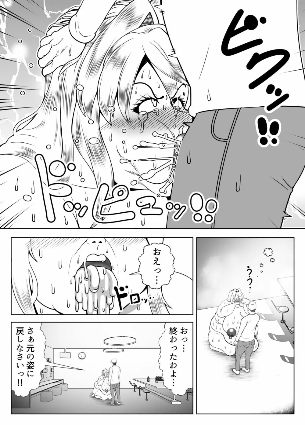 肥満化アプリ - page18