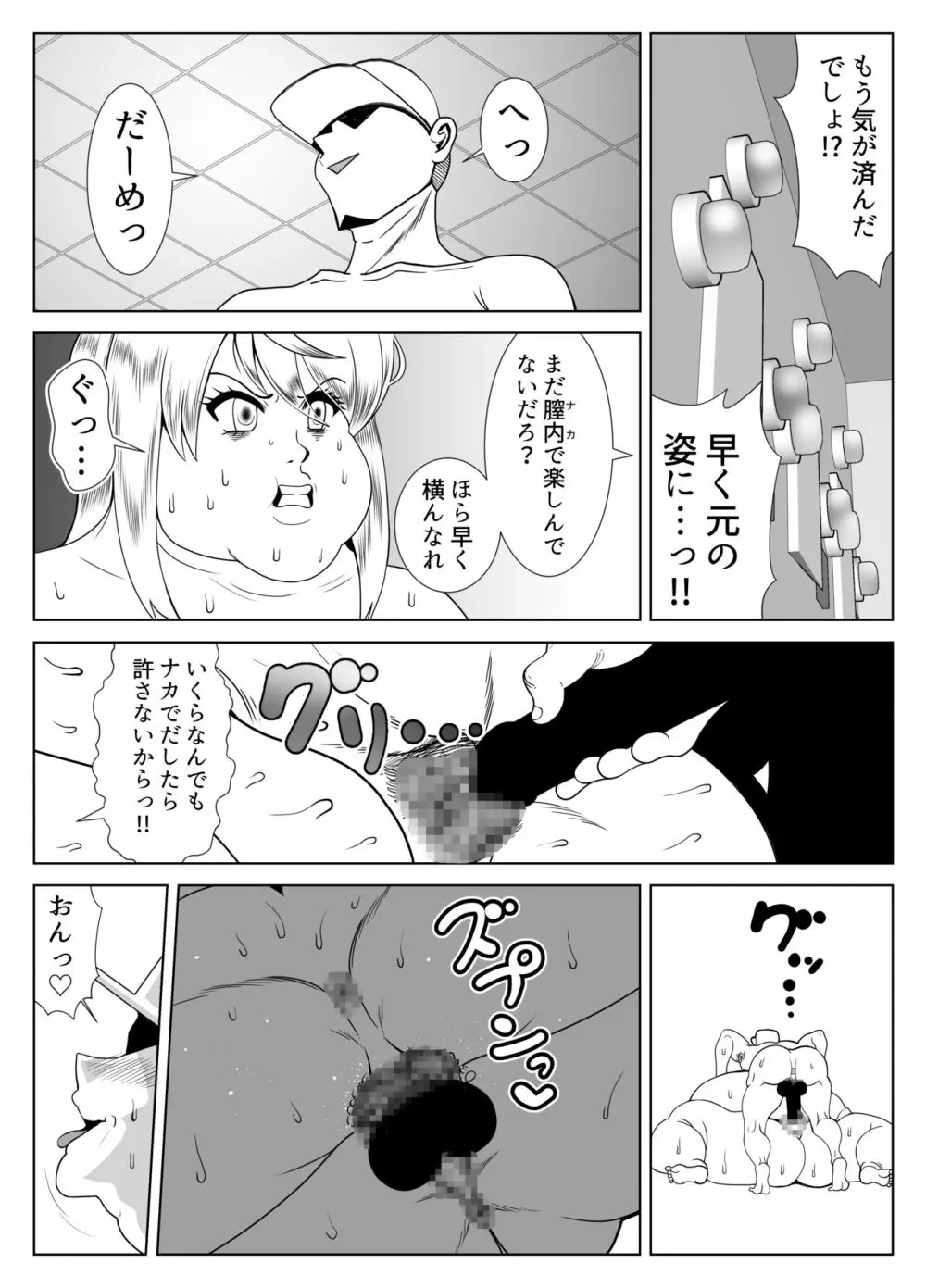 肥満化アプリ - page23