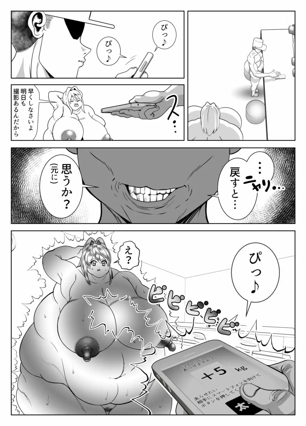 肥満化アプリ - page28