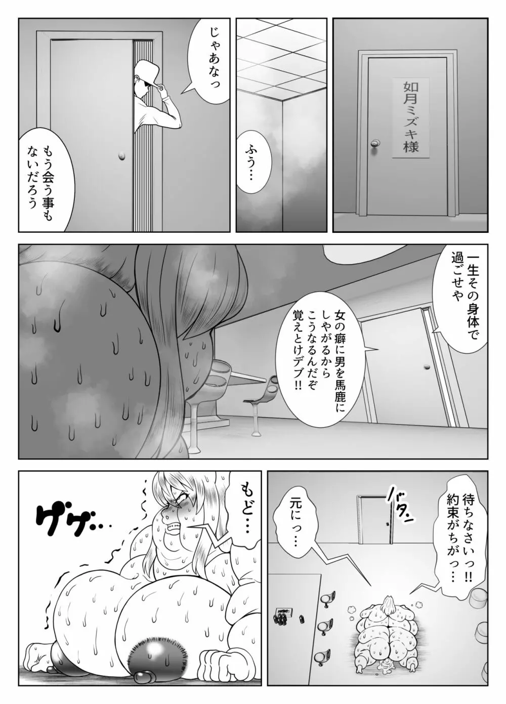 肥満化アプリ - page36