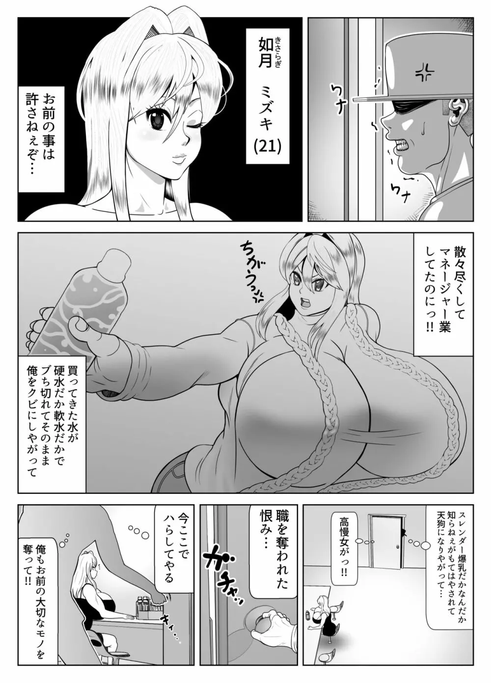 肥満化アプリ - page4