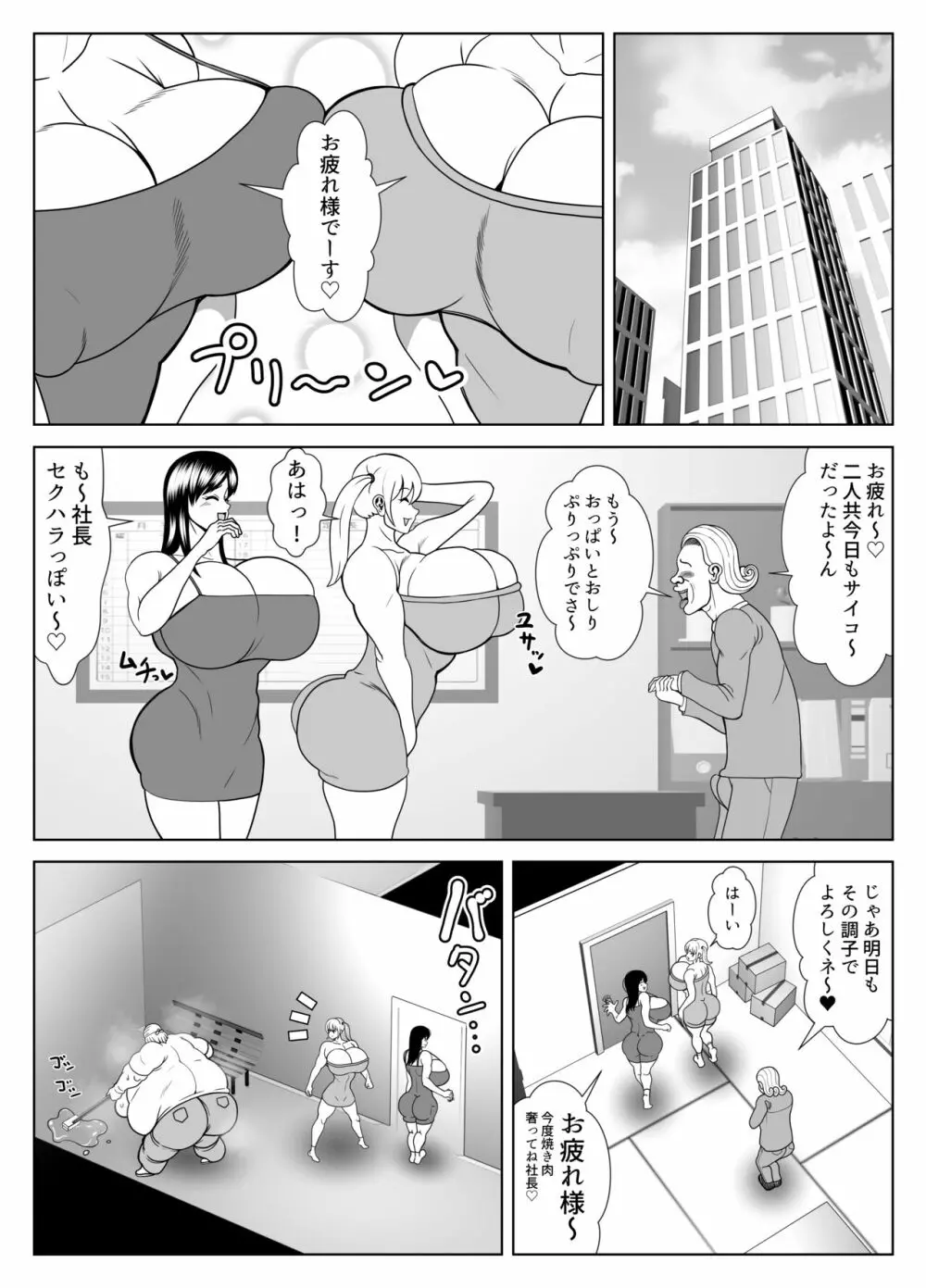 肥満化アプリ - page41