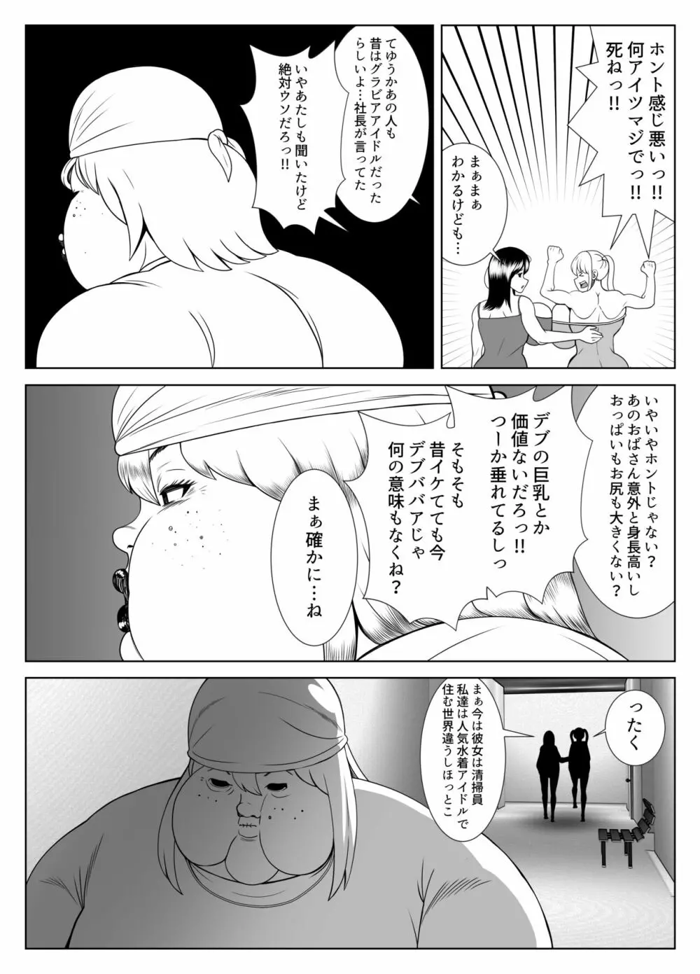 肥満化アプリ - page43