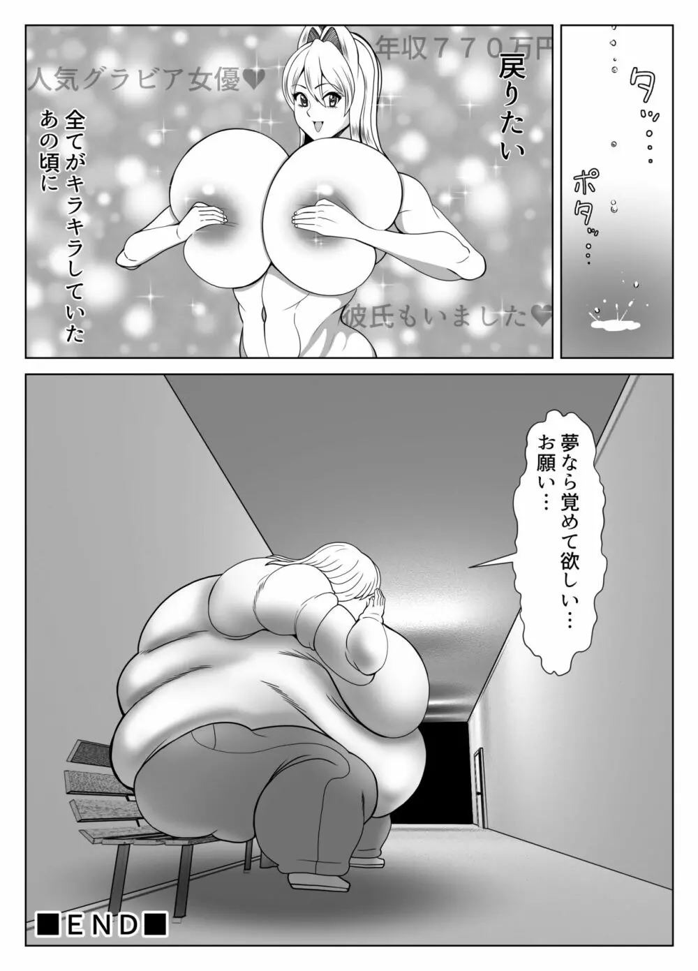 肥満化アプリ - page46