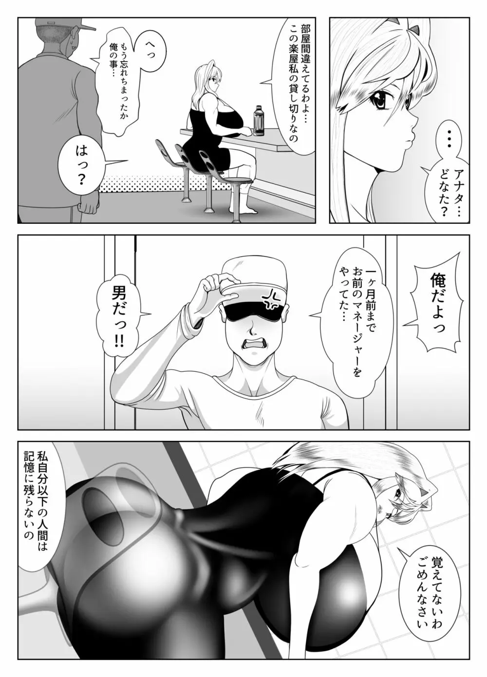 肥満化アプリ - page5