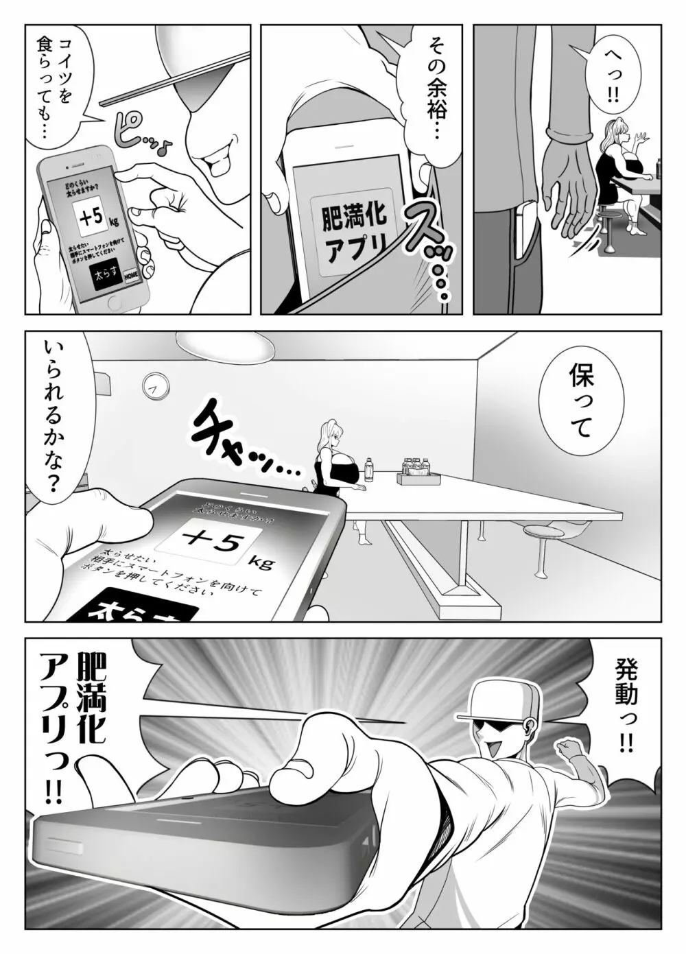 肥満化アプリ - page6