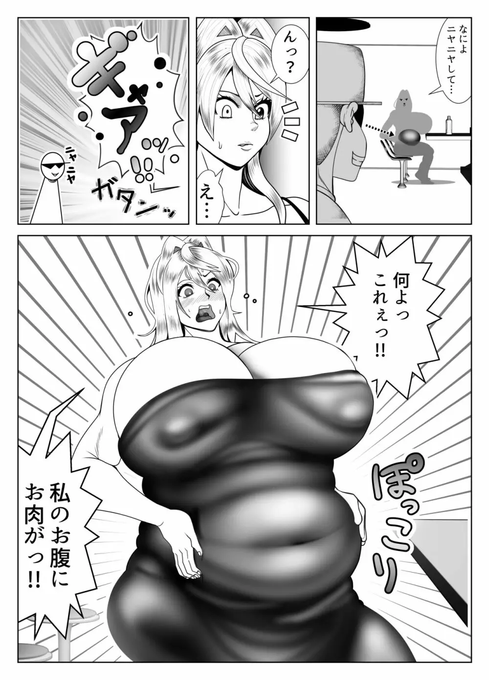 肥満化アプリ - page8