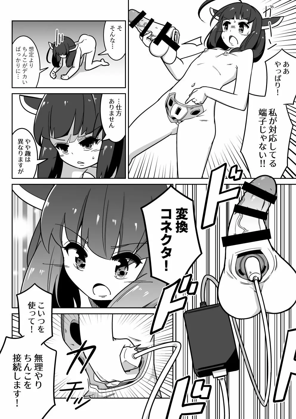 おーばーきりたん! - page6