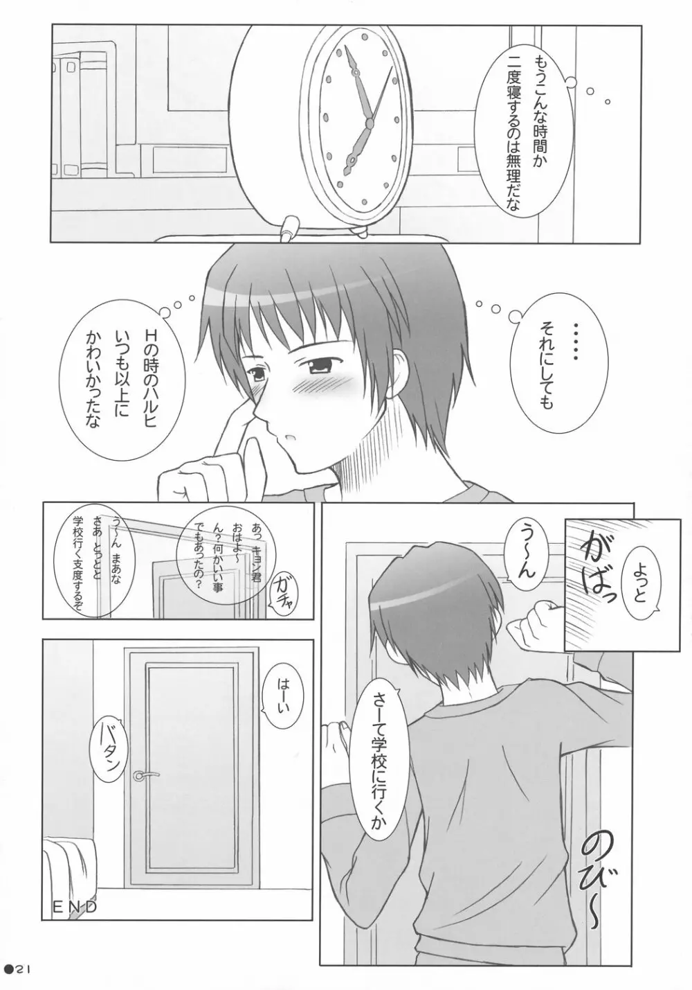 ハルキョんのえっち本 - page20