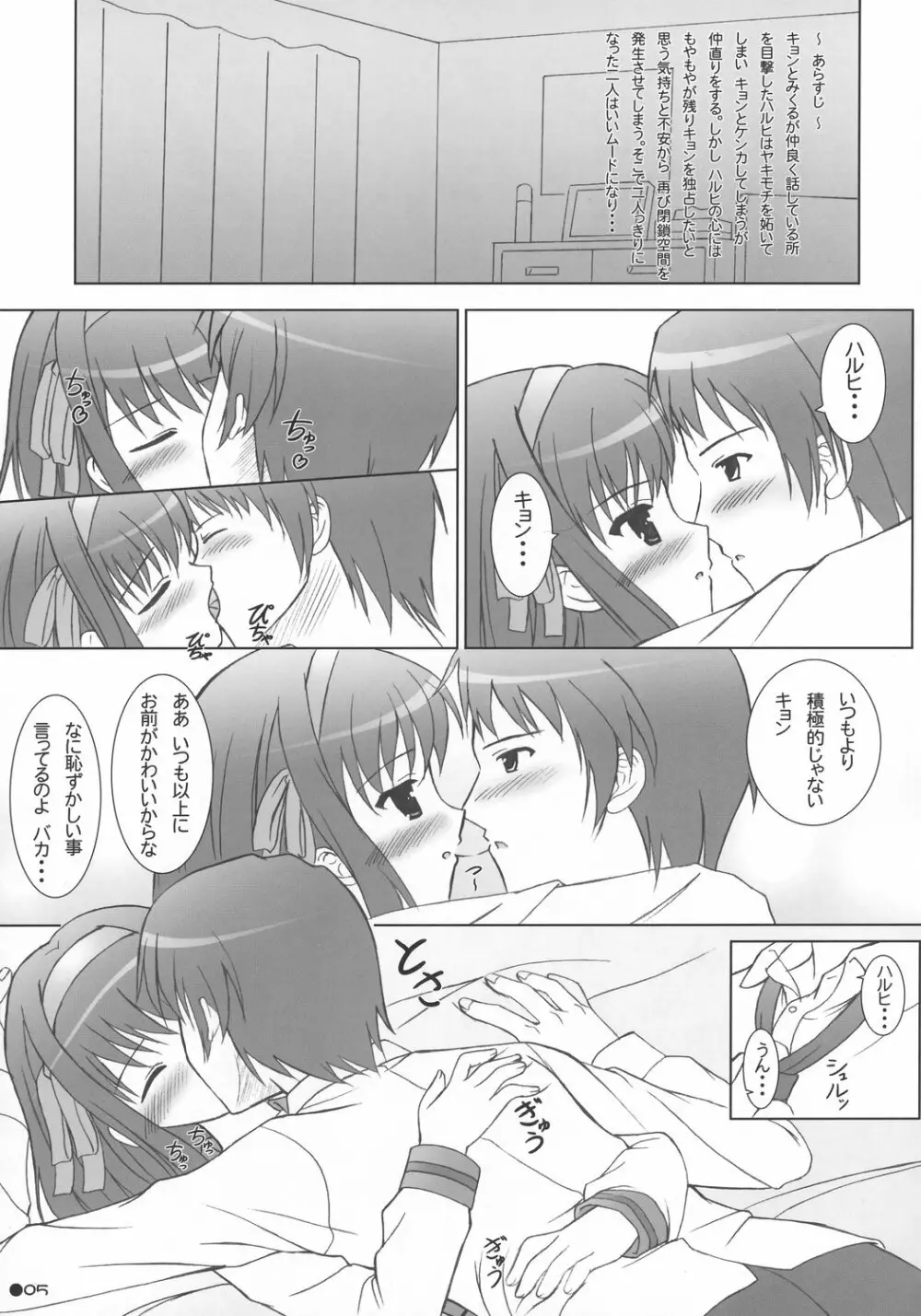 ハルキョんのえっち本 - page4