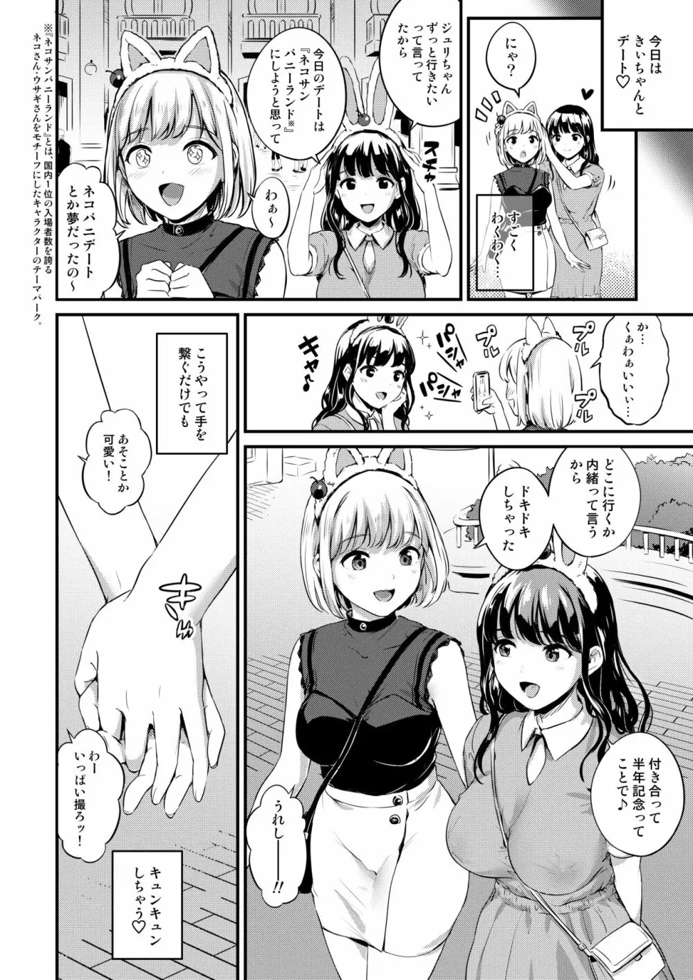 ふたなりしゅこしゅこデートプラン - page10