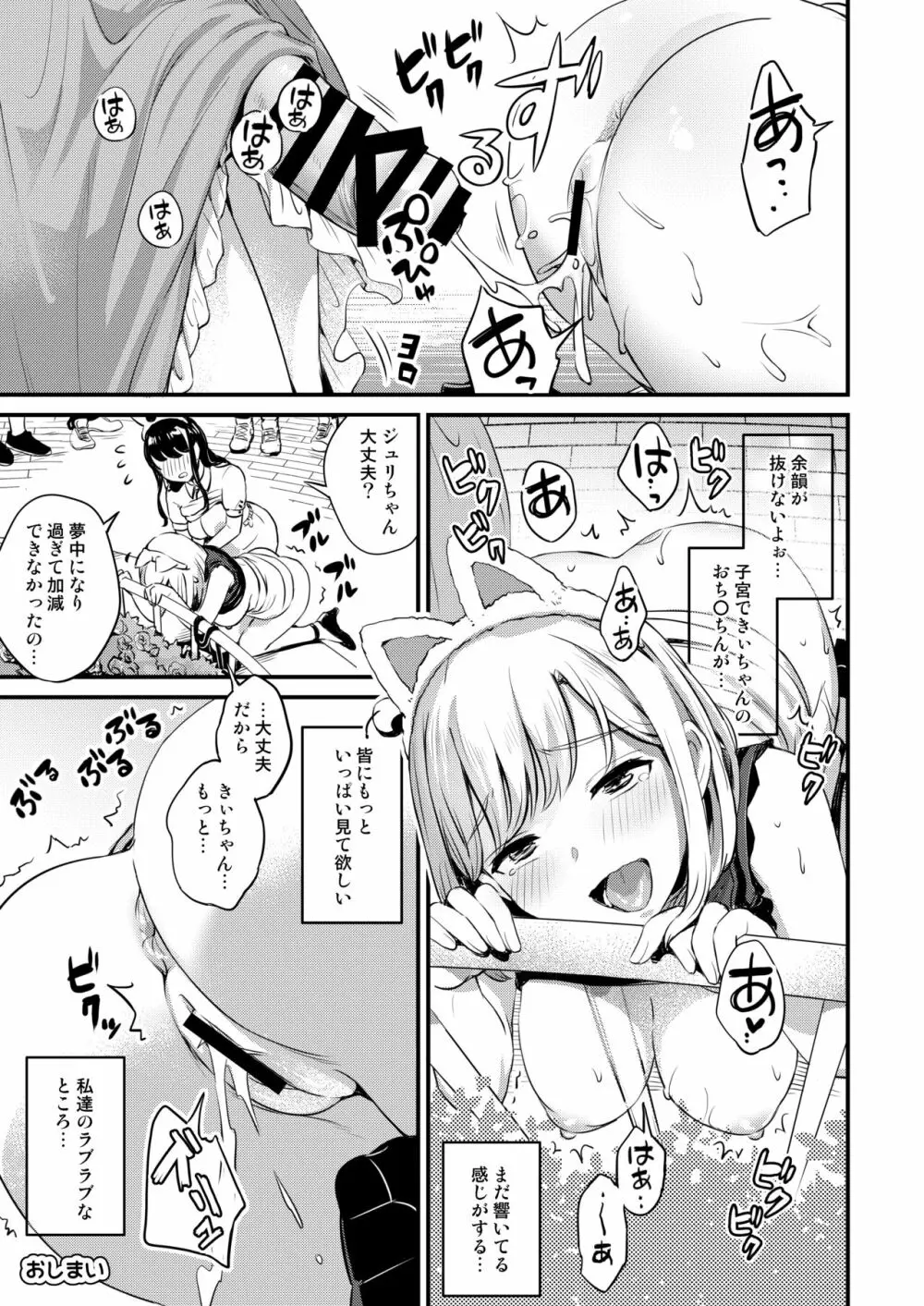 ふたなりしゅこしゅこデートプラン - page21