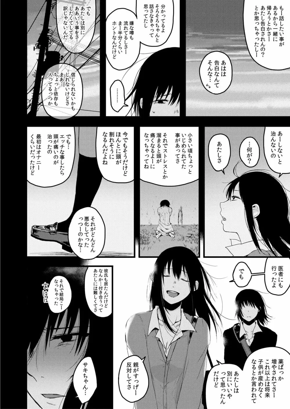 サキとミカ - page60