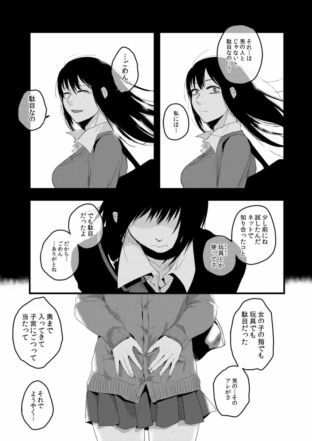 サキとミカ - page61