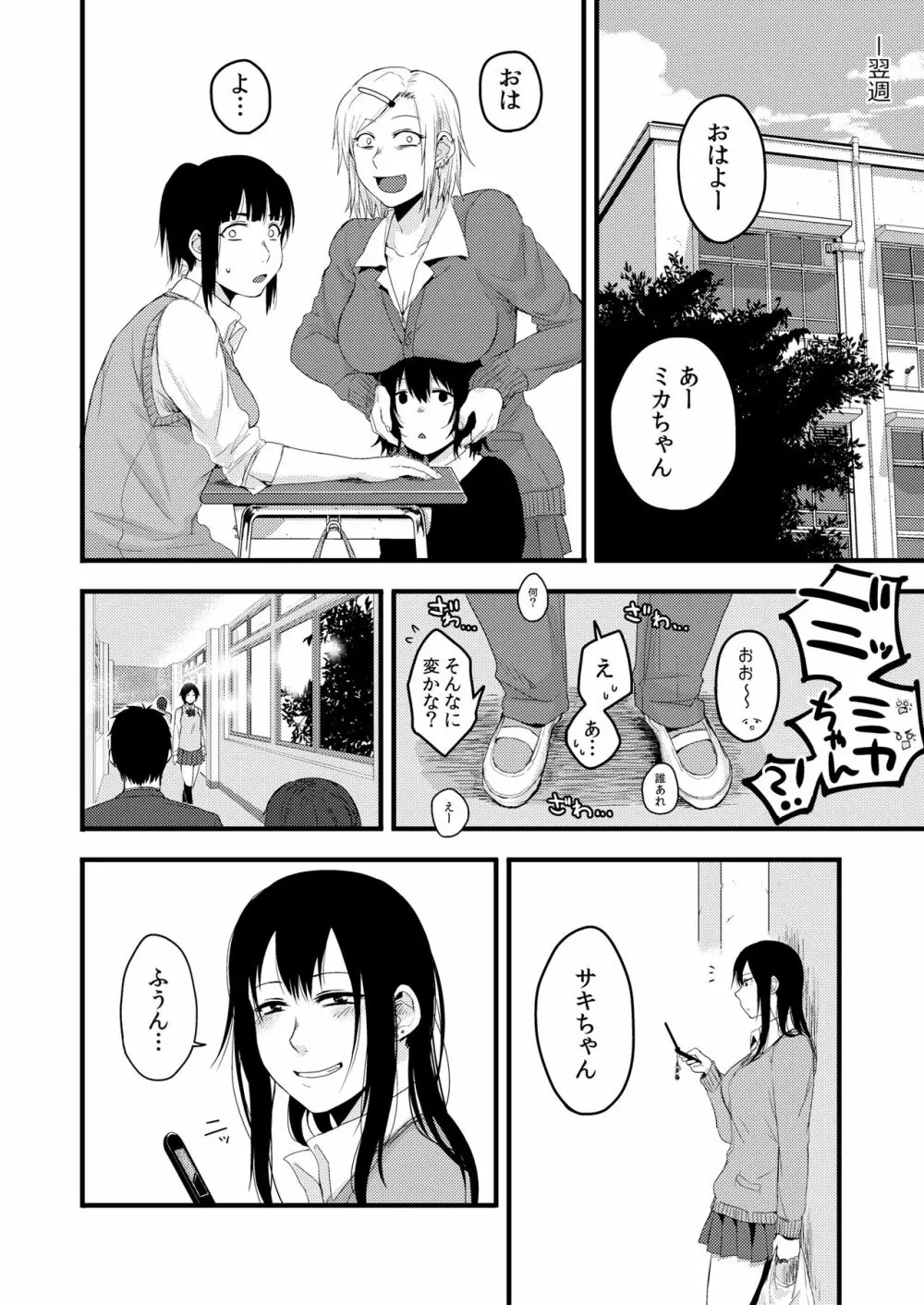 サキとミカ - page64