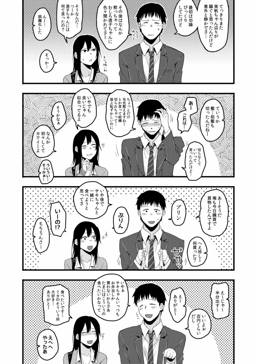 サキとミカ - page66