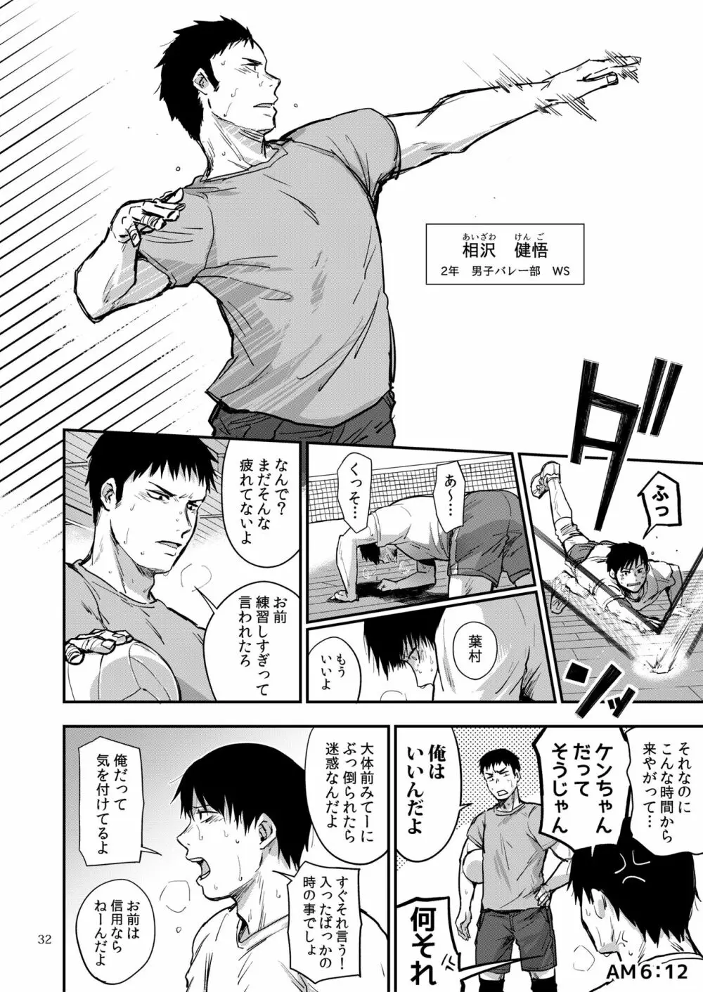 サキとミカ - page73