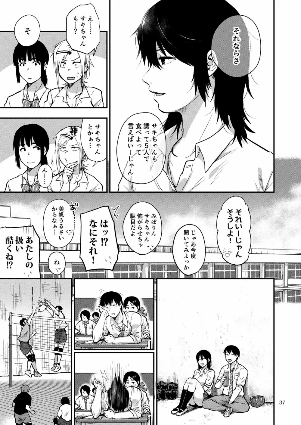 サキとミカ - page78