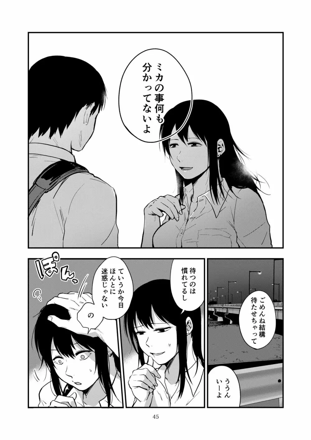 サキとミカ - page86