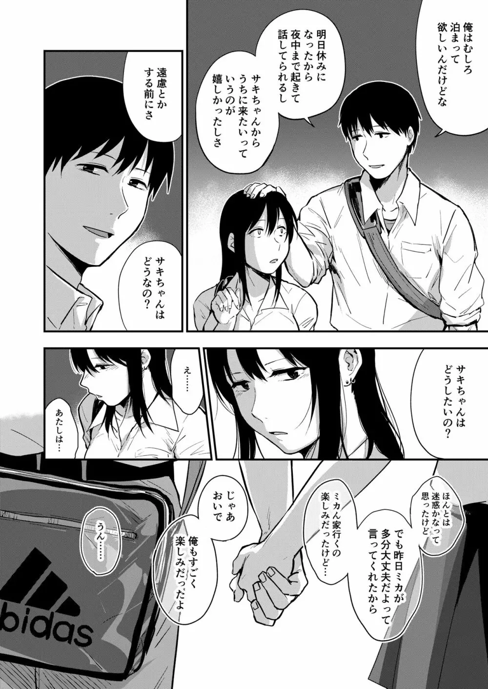 サキとミカ - page87