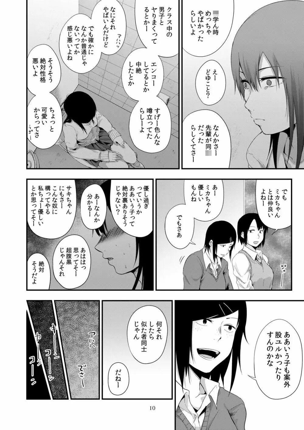 サキとミカ - page9