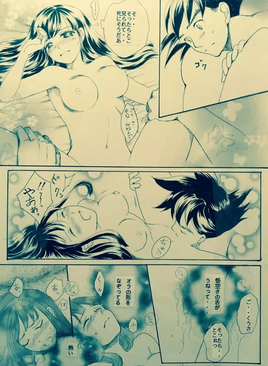 蜜月【ORA TO GOKUSA番外編】全編/R18💖 - page10