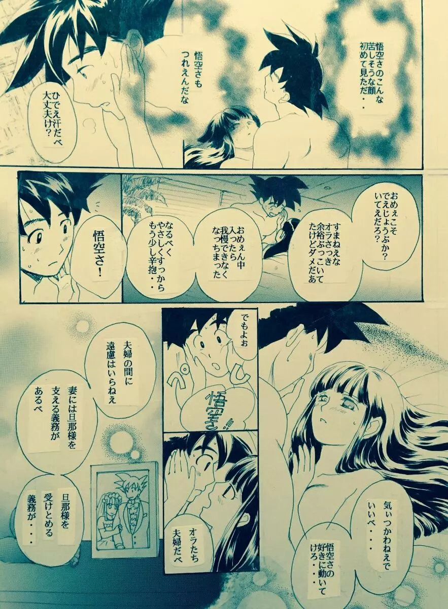 蜜月【ORA TO GOKUSA番外編】全編/R18💖 - page19