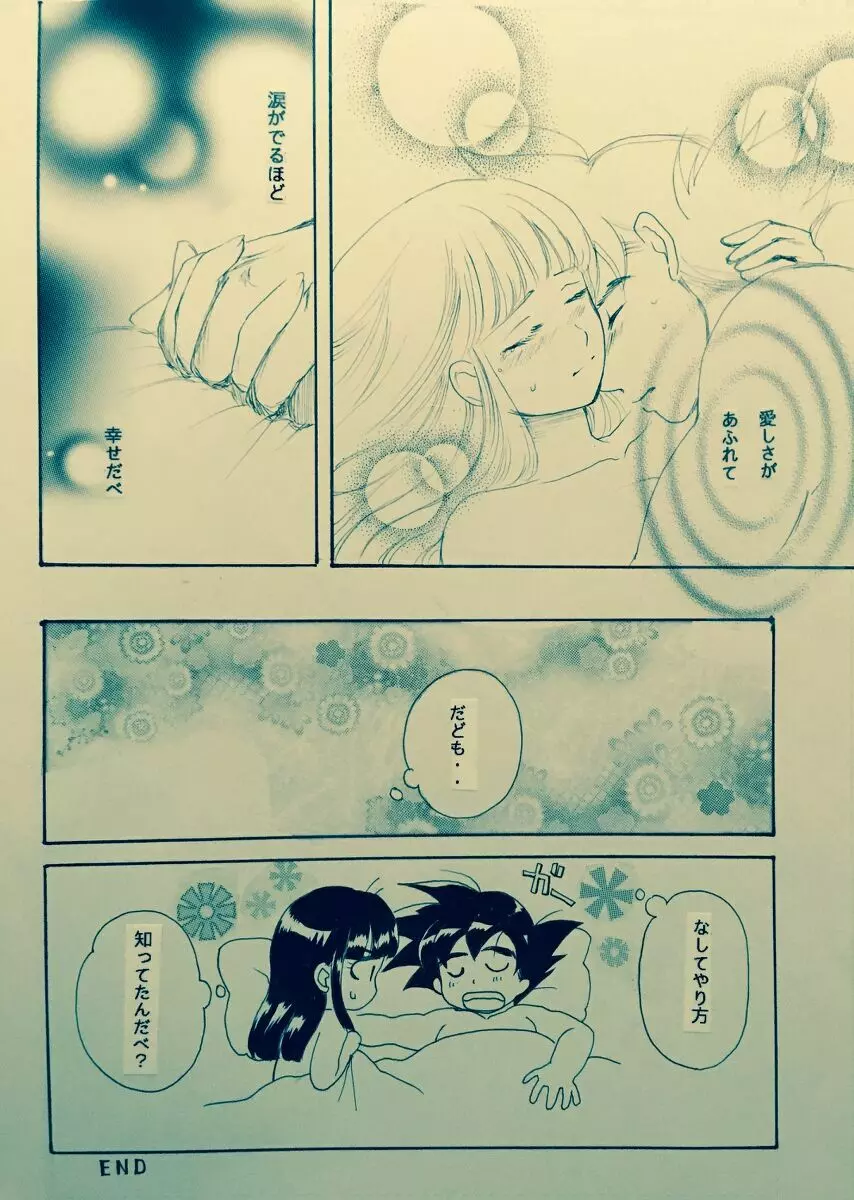 蜜月【ORA TO GOKUSA番外編】全編/R18💖 - page23